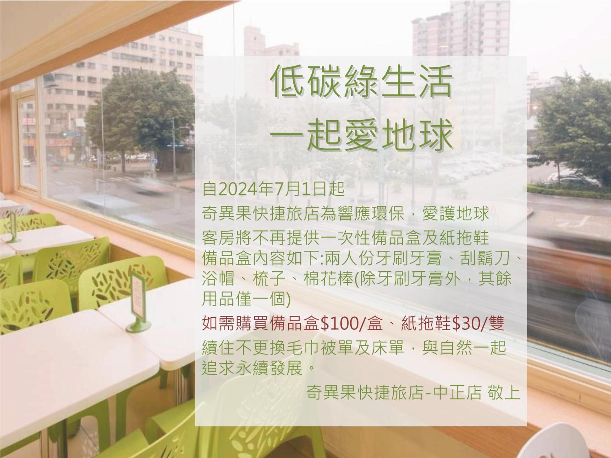 Kiwi Express Hotel - Zhong Zheng Branch Тайджун Екстериор снимка