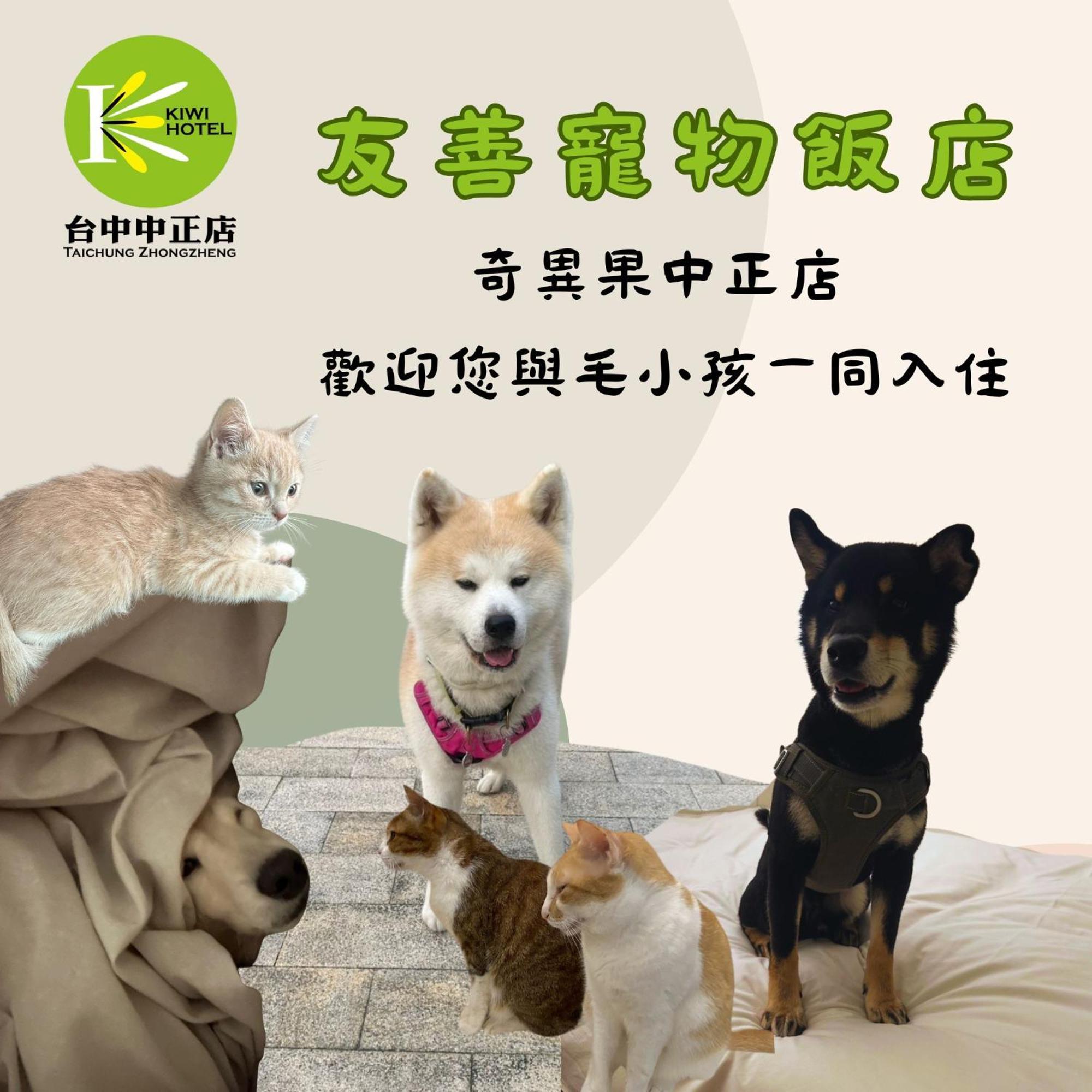 Kiwi Express Hotel - Zhong Zheng Branch Тайджун Екстериор снимка